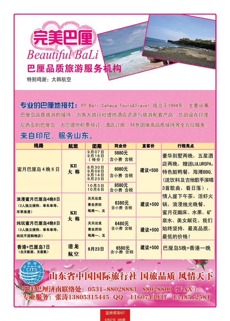 蓝册前彩67p完美巴厘