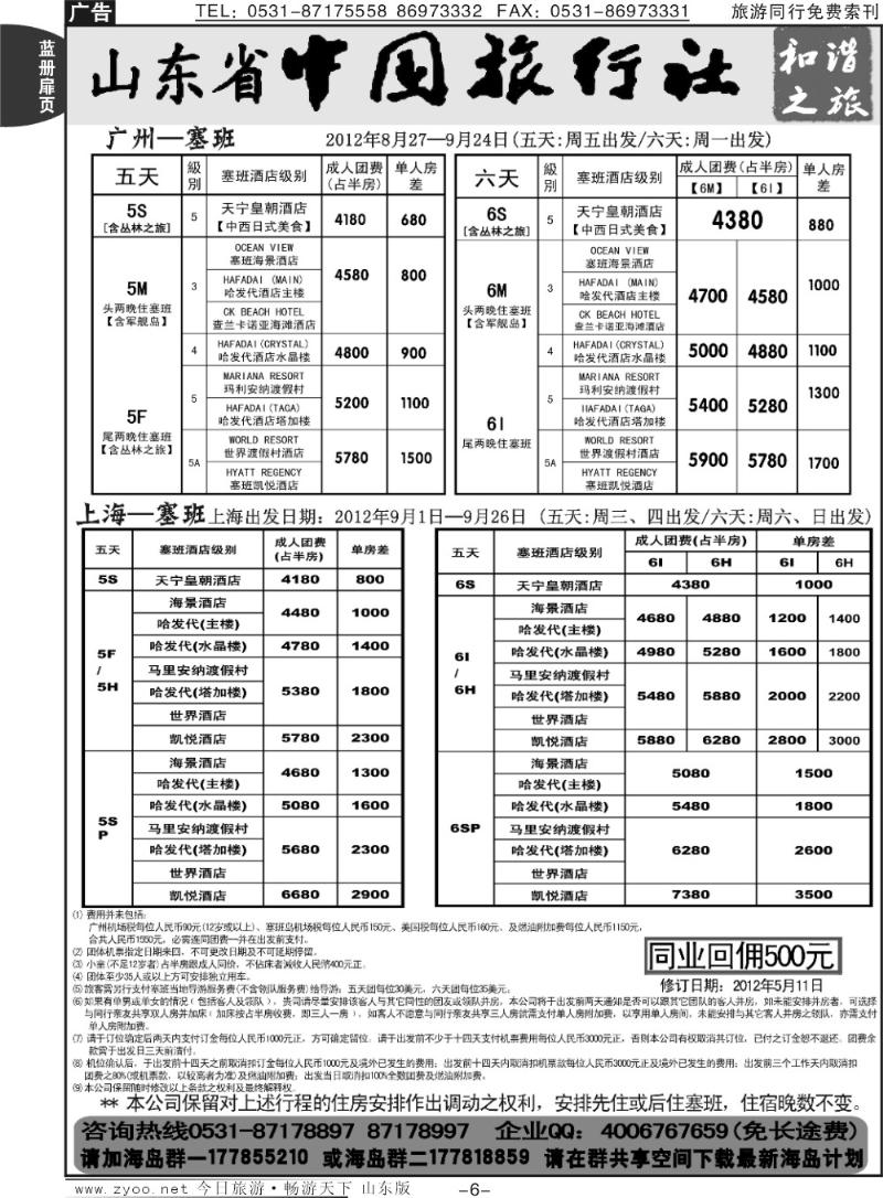 蓝册扉页6p山东省中旅-和谐之旅出境海岛游
