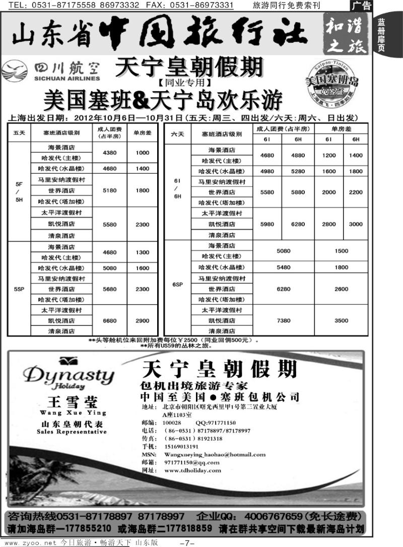 蓝册扉页7p山东省中旅-和谐之旅出境海岛游
