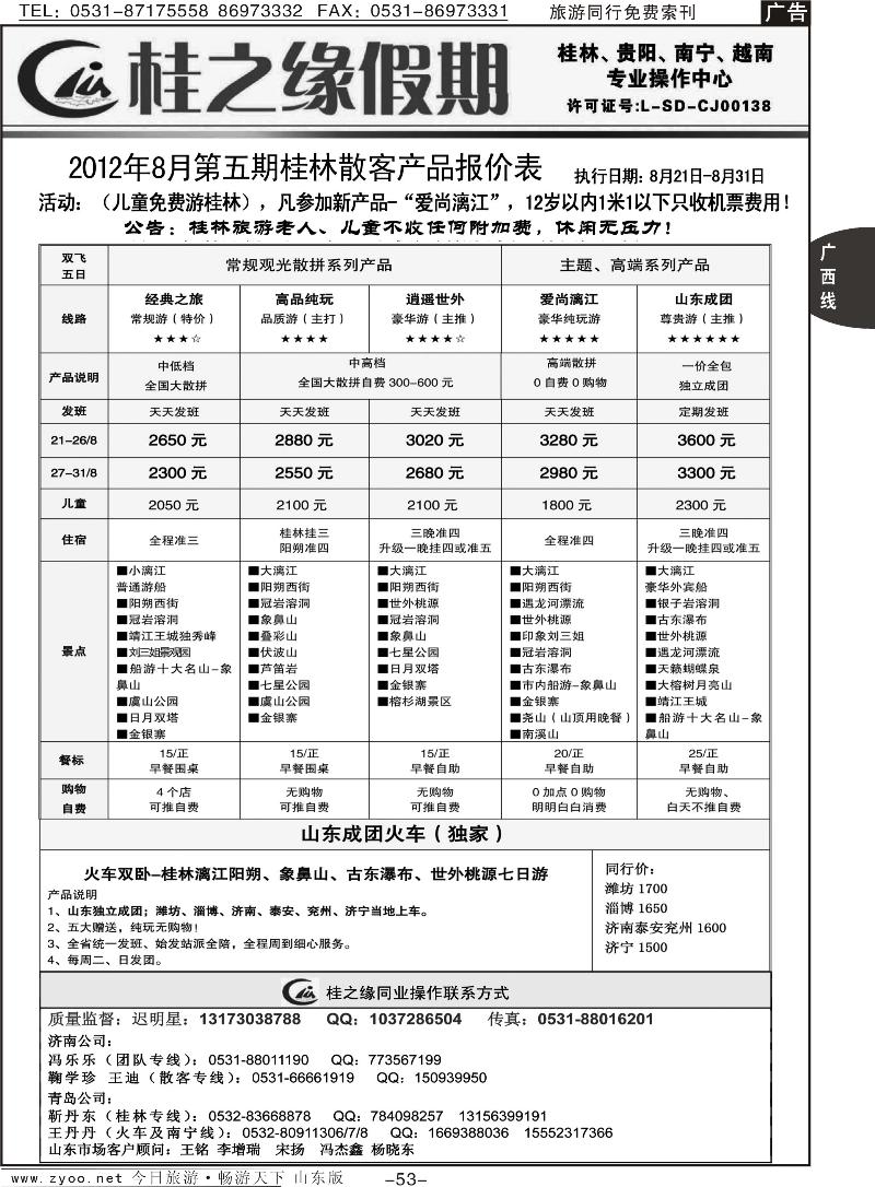 53p桂之缘假期