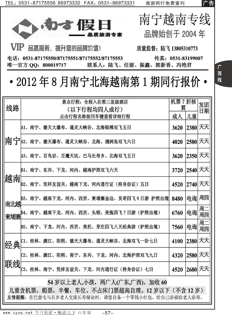 57p南方假日