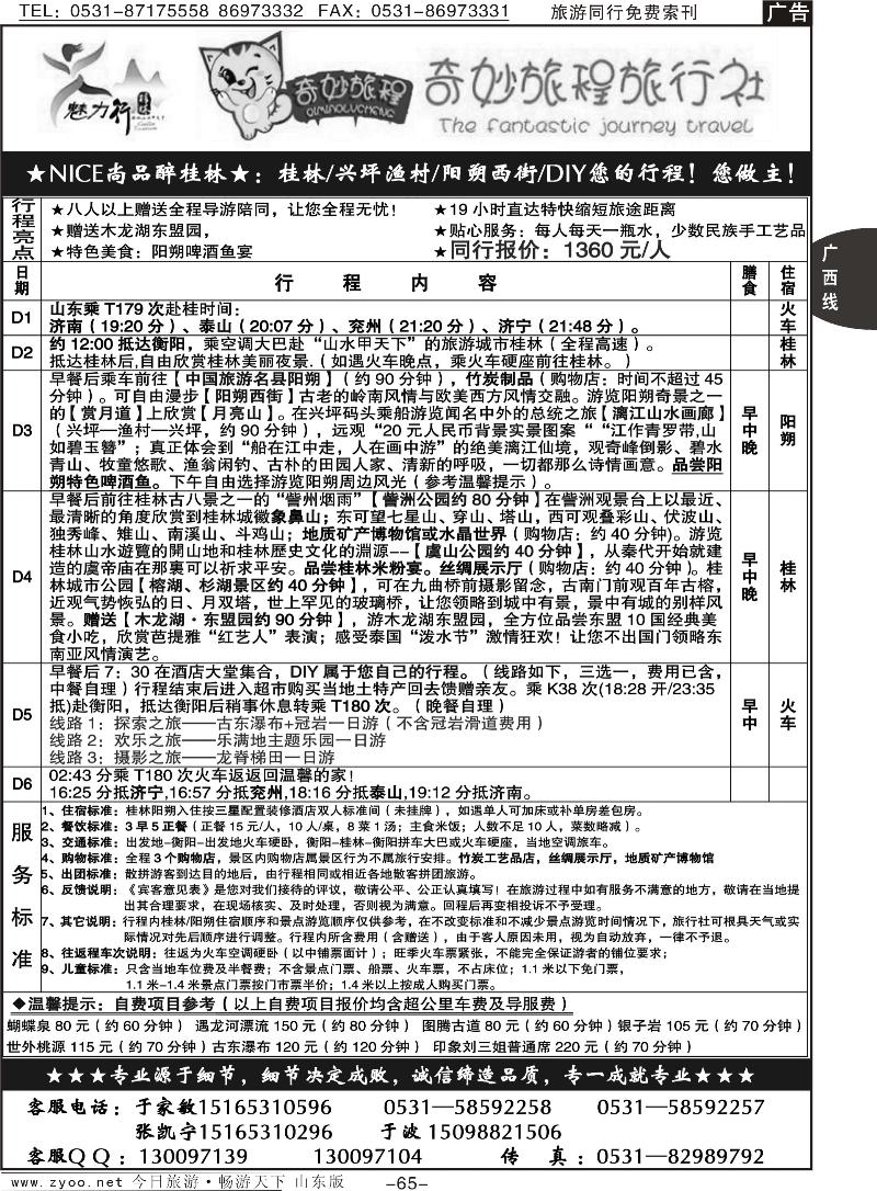 65p魅力行桂林专线
