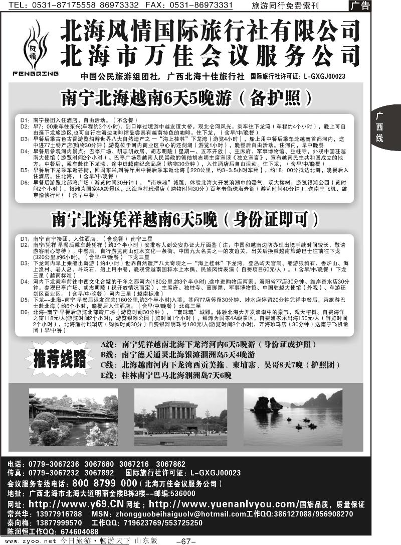 67p北海风情国际旅行社·万佳会务