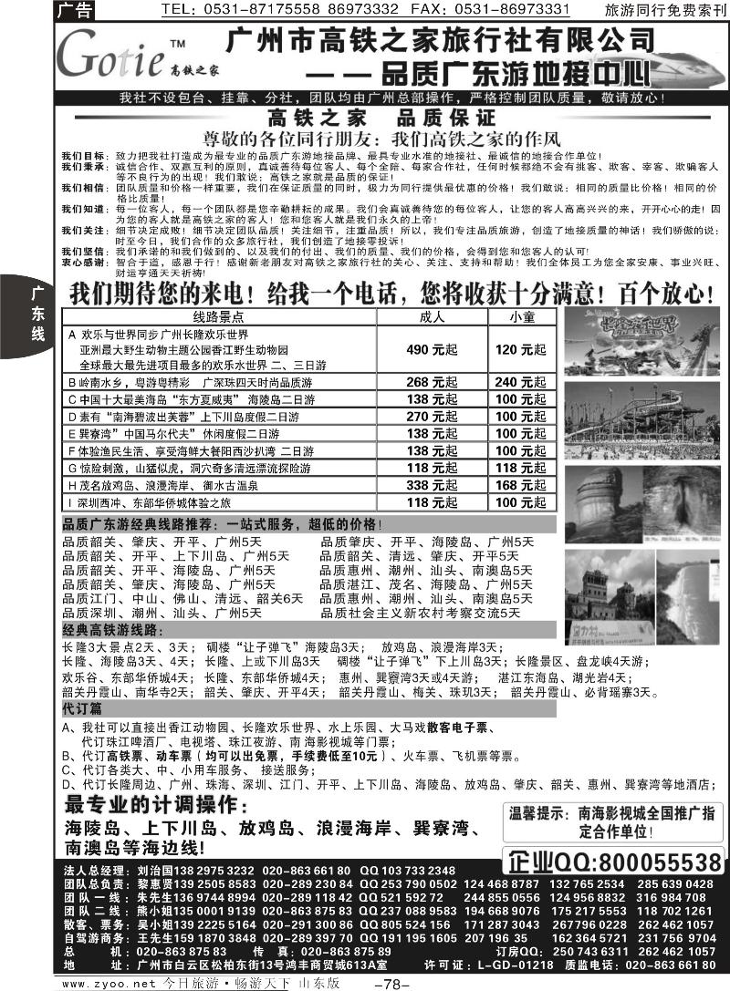 78p高铁之家—品质广东游地接中心