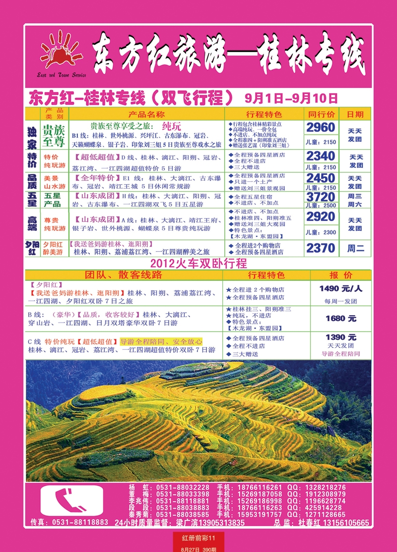 红册前彩11p东方红旅游