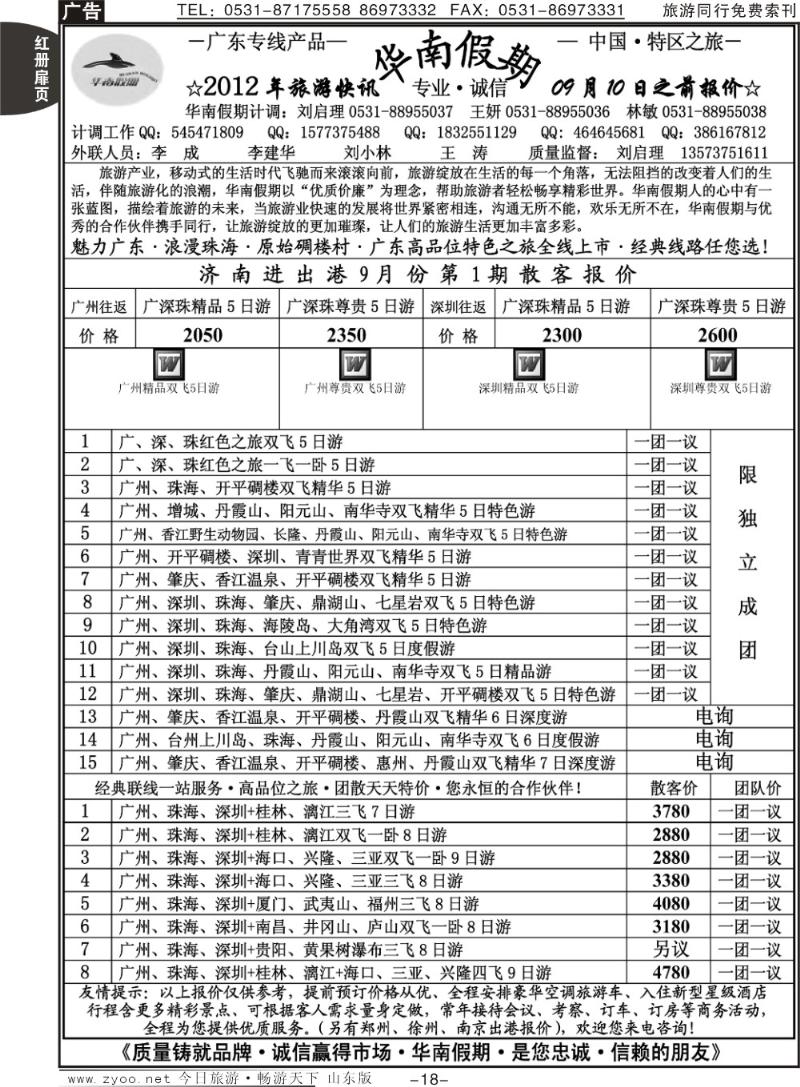 红册扉页18p华南假期（广东）