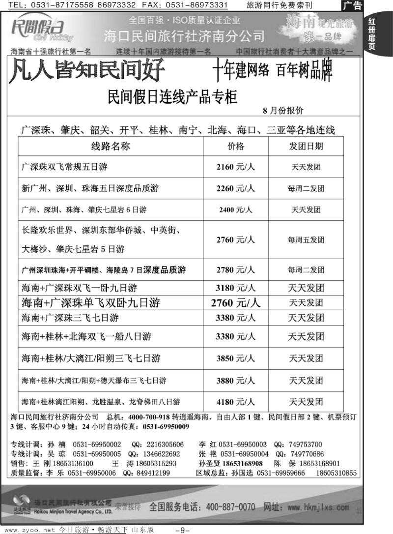 红册扉页9p海口民间假日—联线