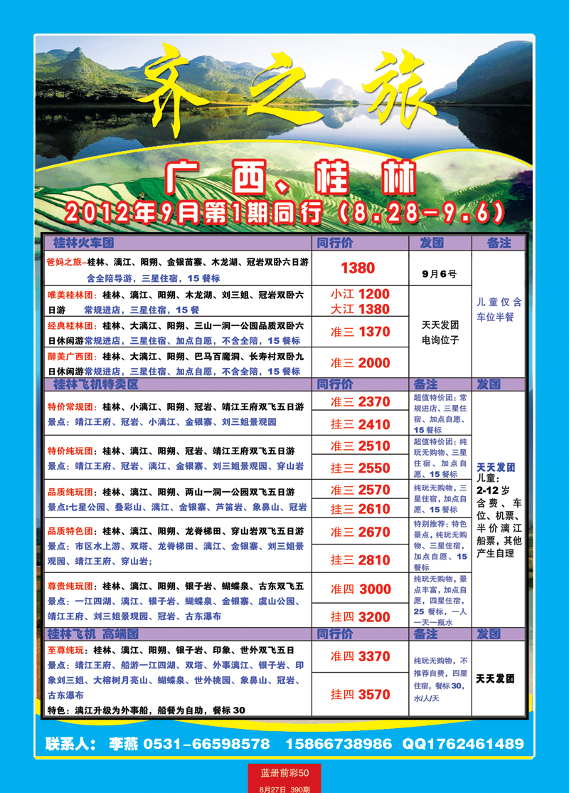 蓝册前彩50嘉华广西、桂林77