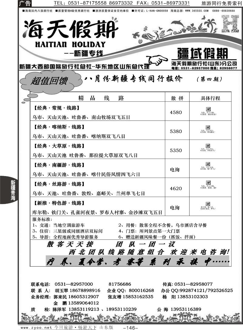 146p海天假期