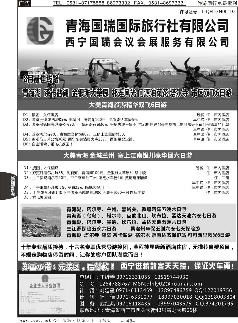 148p青海国瑞旅行社