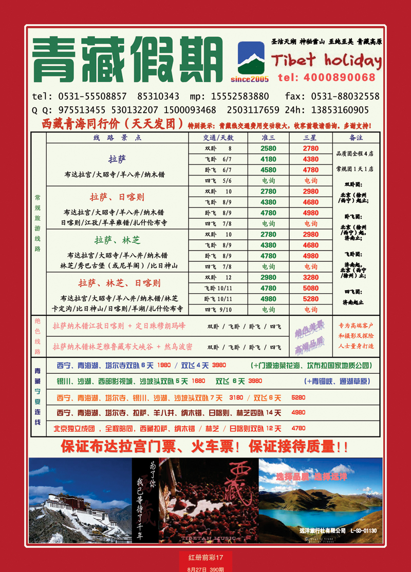 红册前彩17青藏假期