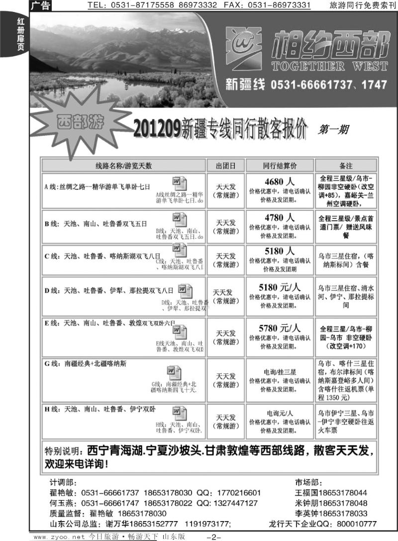红册扉页2p相约西部—新疆