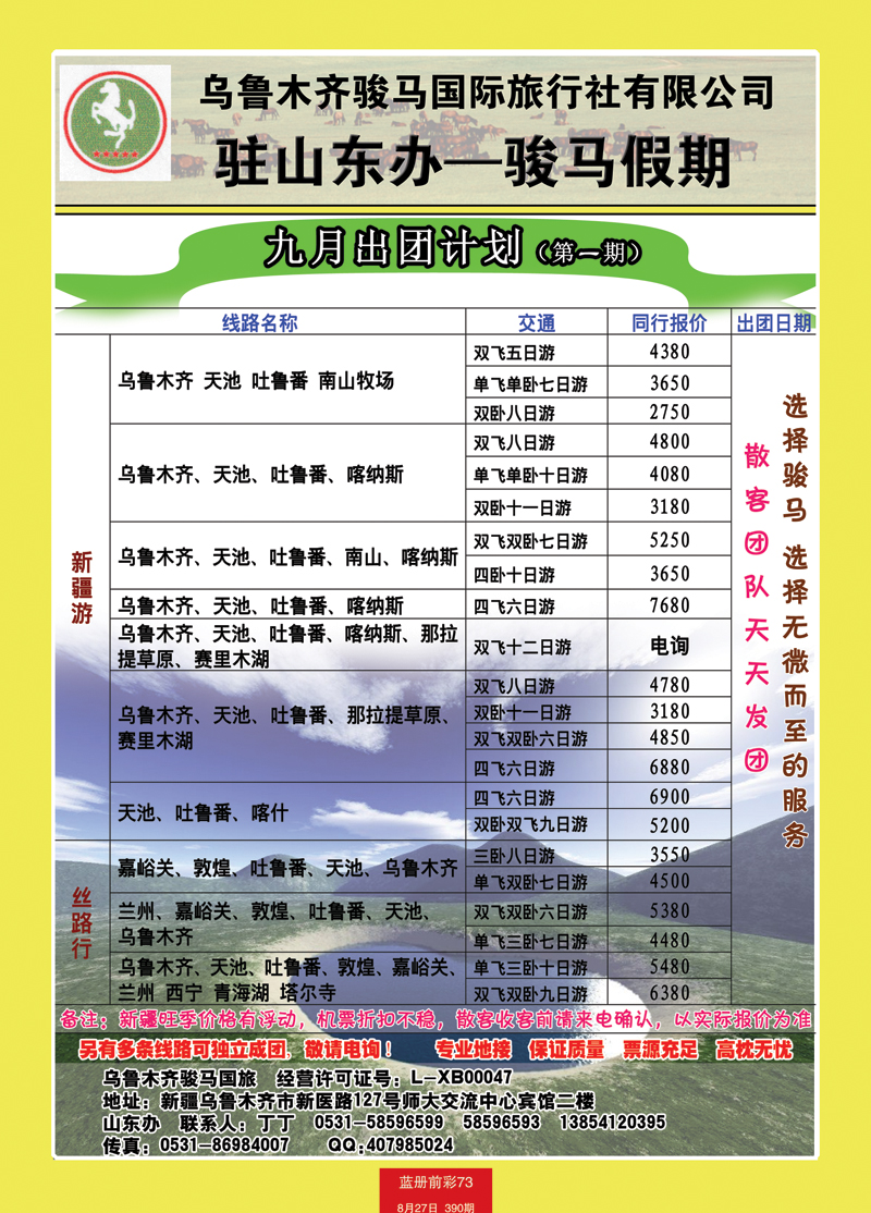 蓝册前彩73骏马假期——新疆