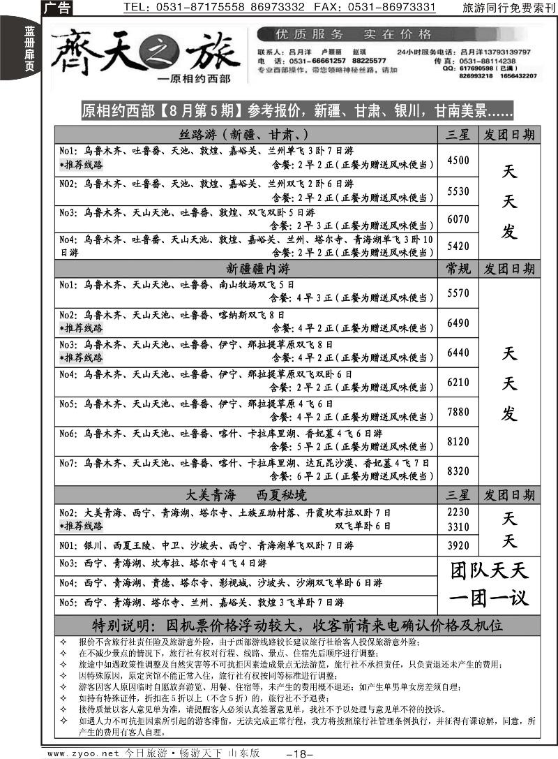 蓝册扉页18p齐天之旅