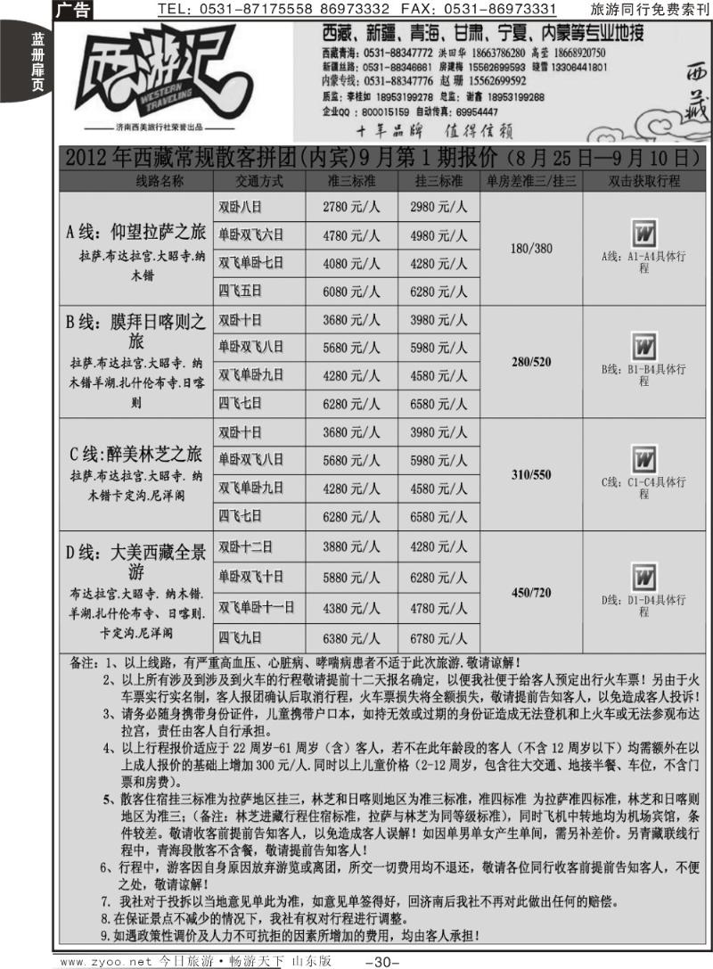 蓝册扉页30p西游记