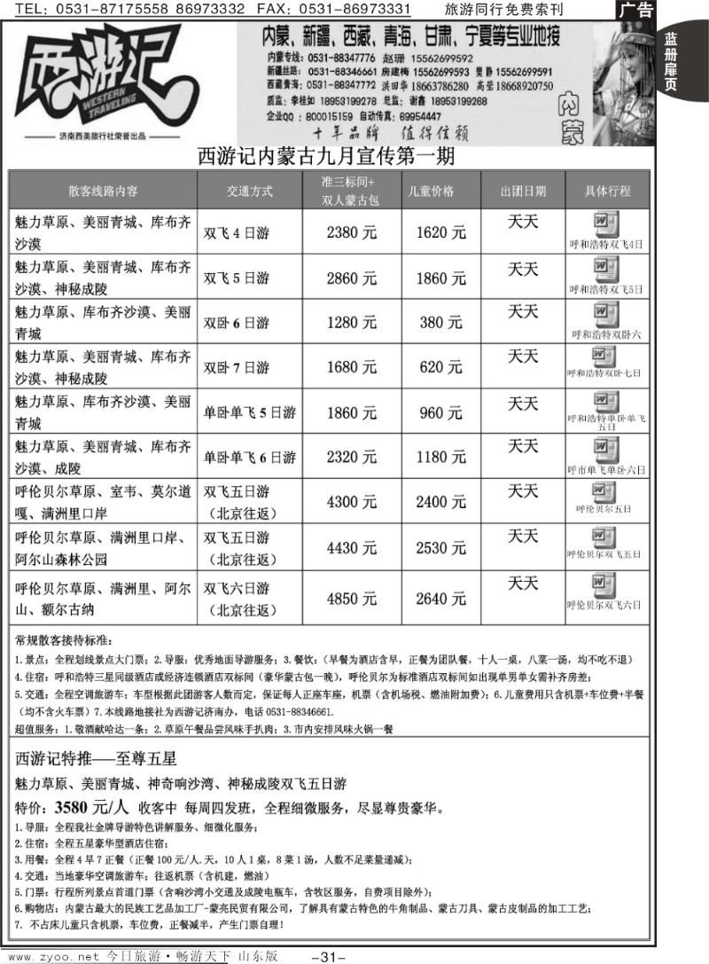 蓝册扉页31p西游记