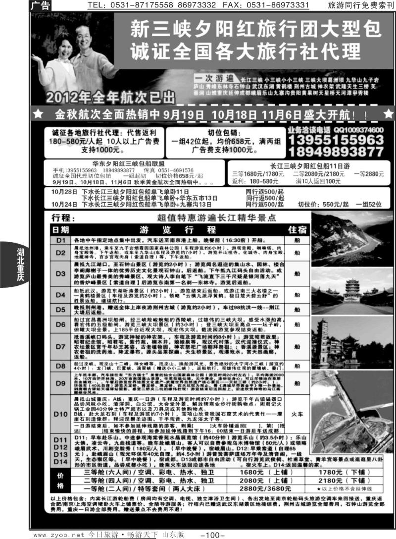 100p夕阳红三峡包船诚征全国各地代理