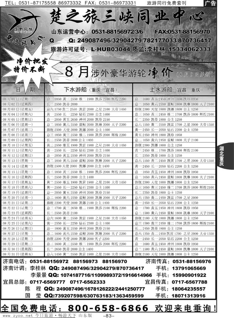 83p原野风情—楚之旅三峡同业中心