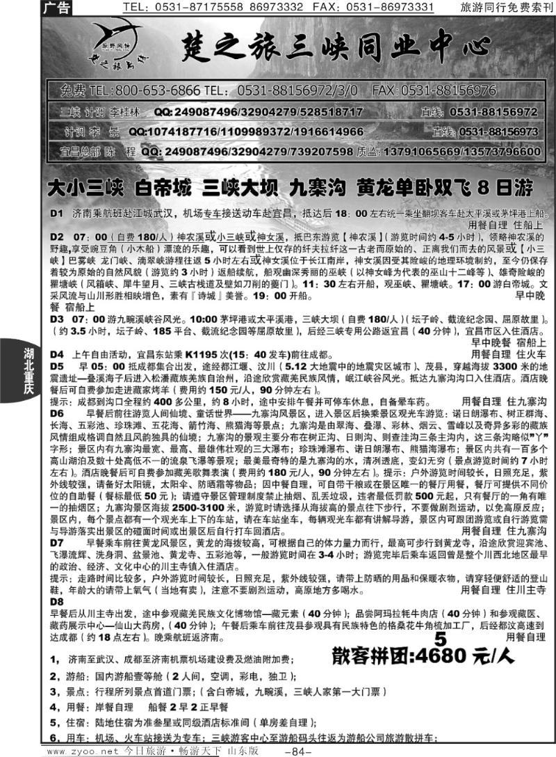 84p原野风情—楚之旅三峡同业中心
