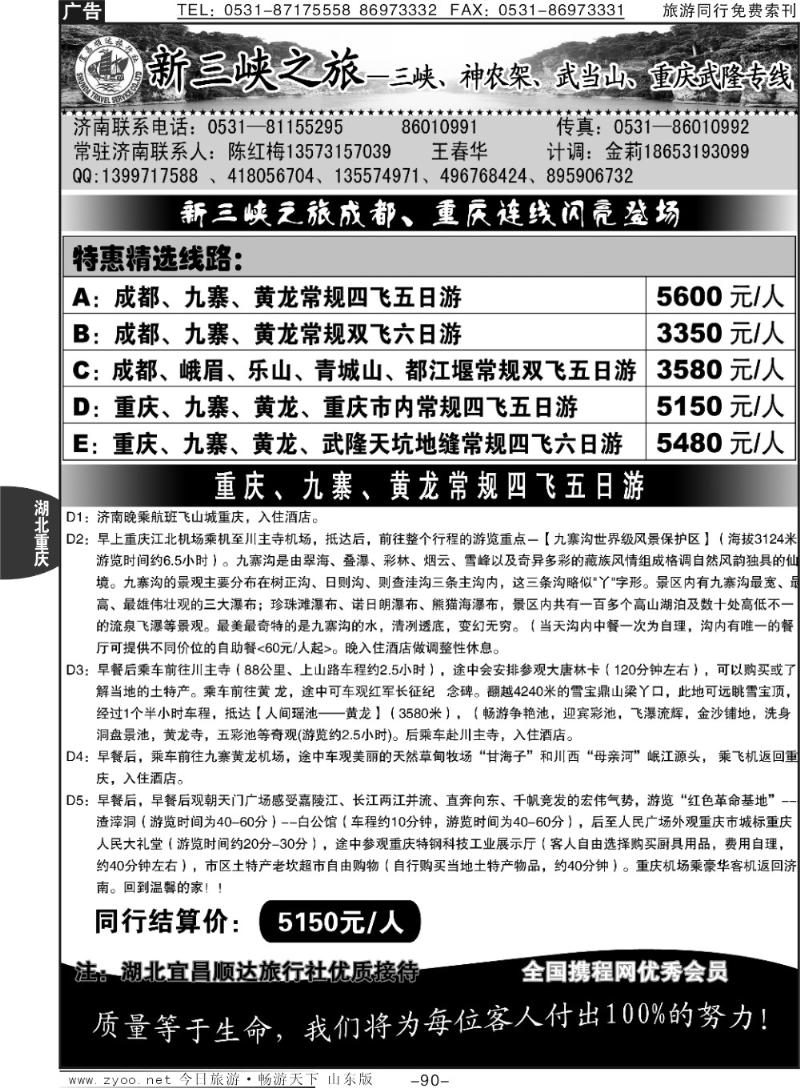 90p宜昌顺达—新三峡