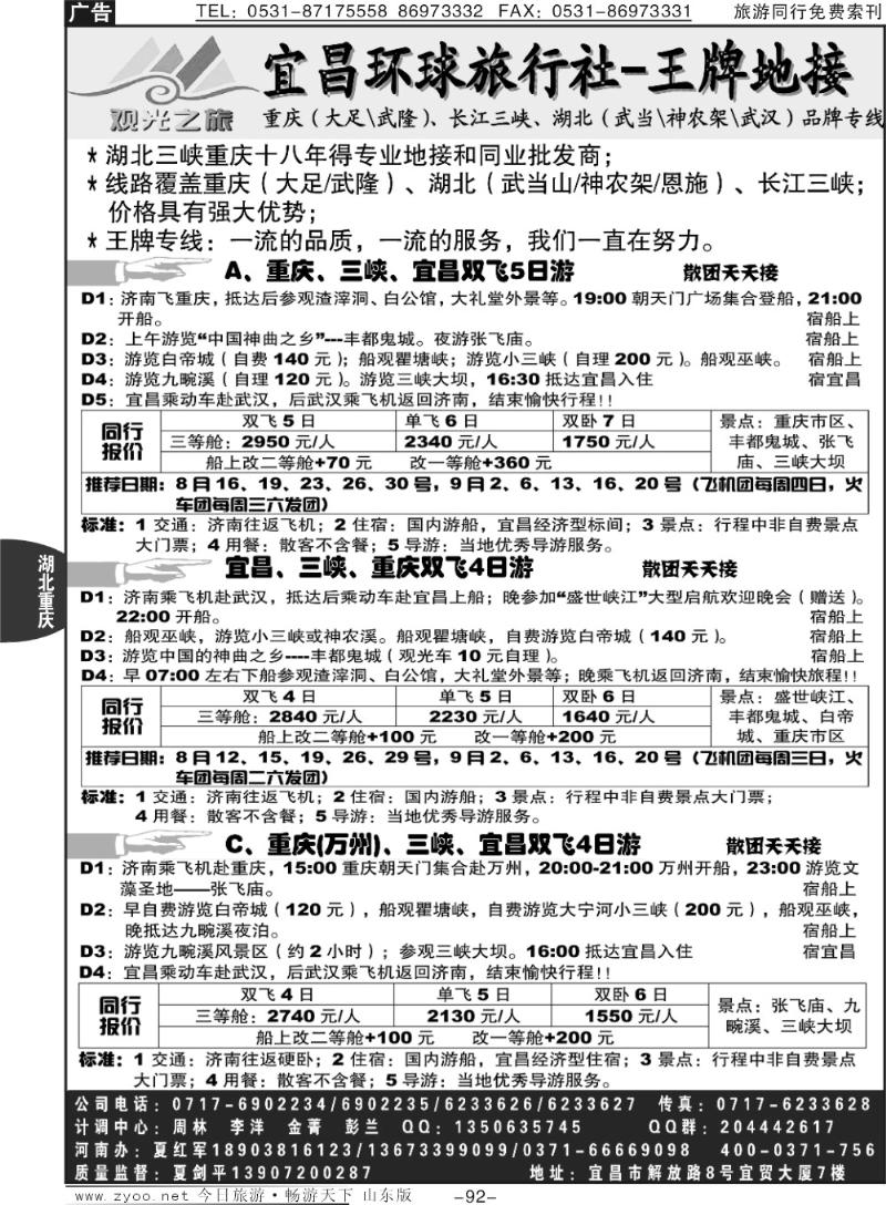 92p★观光之旅★—王牌地接—宜昌环球旅行社