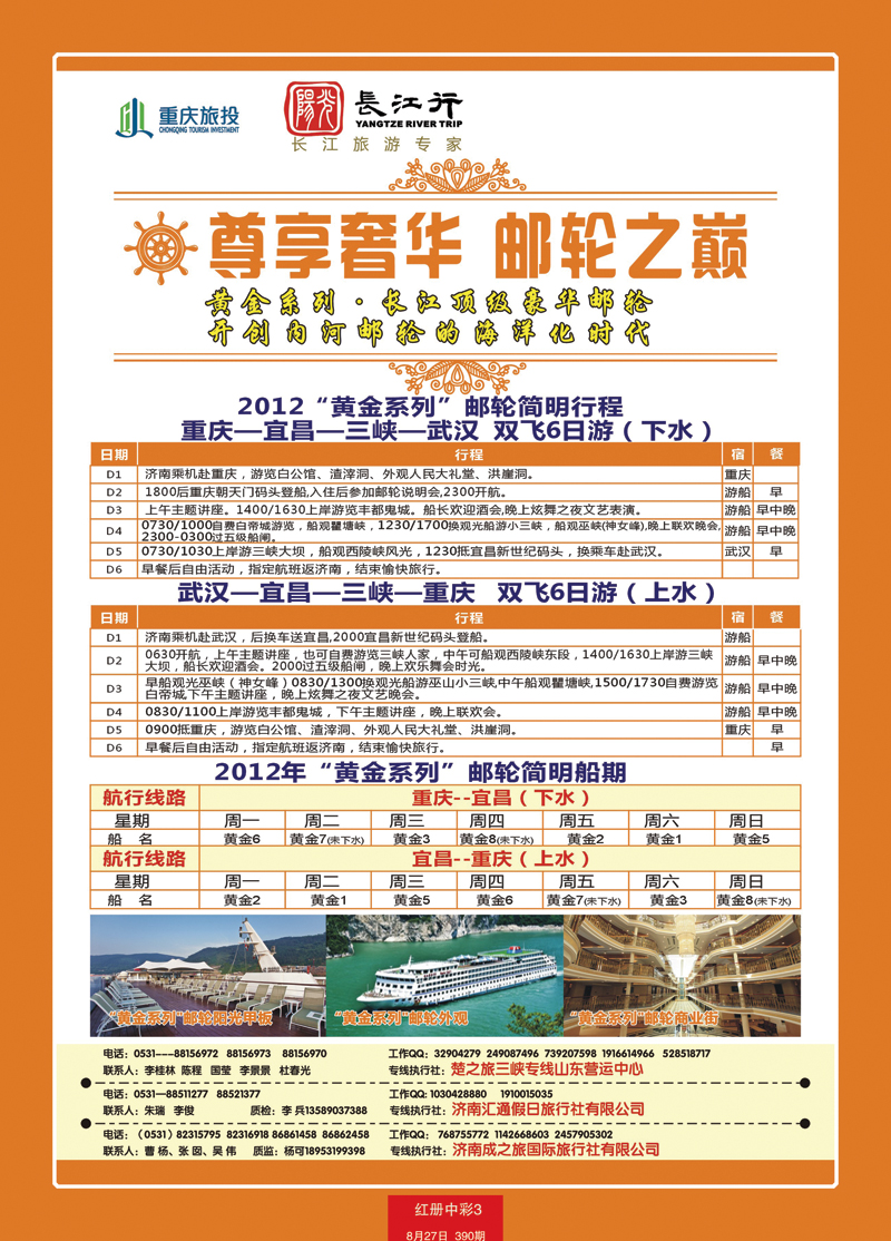 红册中彩3重庆旅投·阳光长江行
