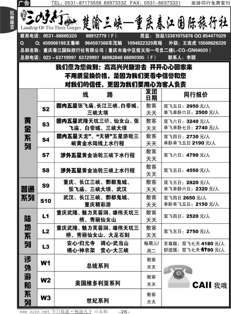 红册扉页26p楚渝三峡—重庆春江国际旅行社