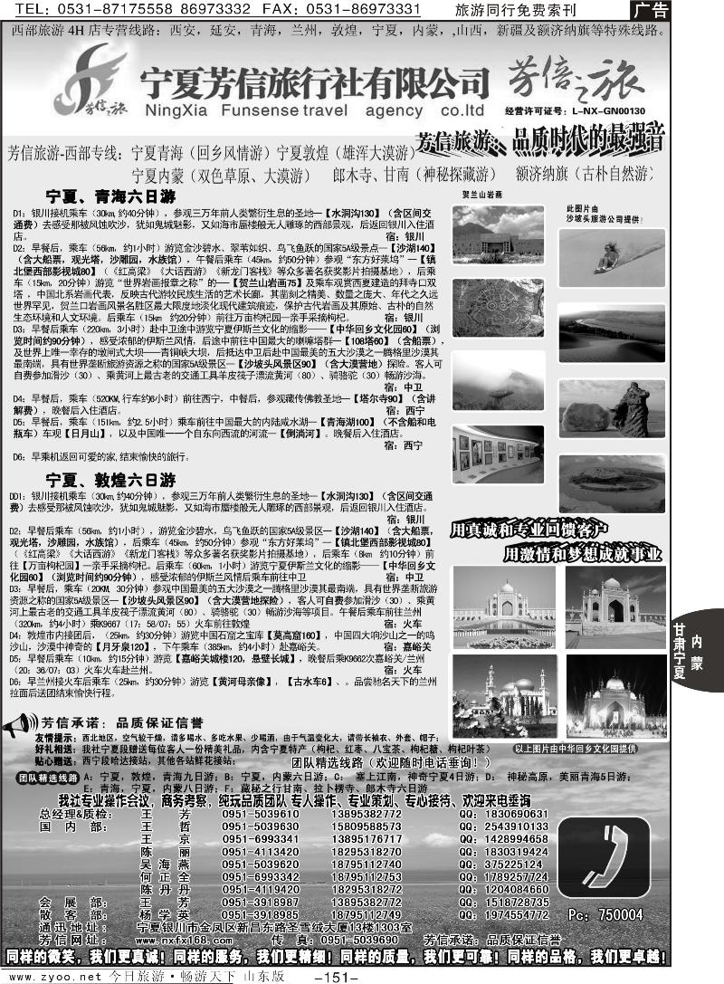 151p宁夏芳信旅行社