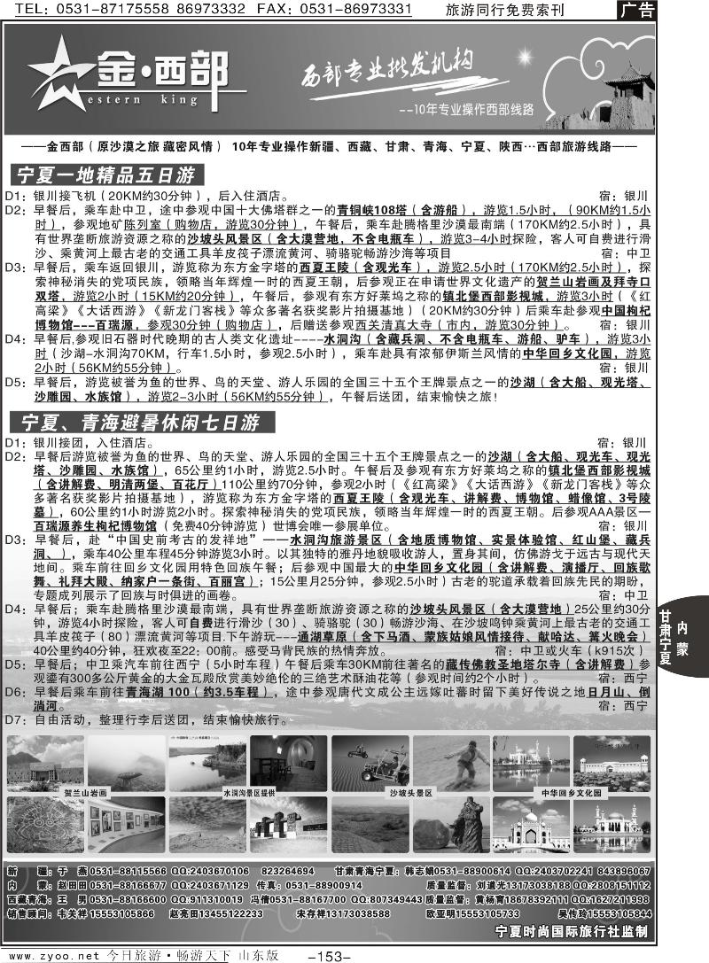 153p金西部-西北旅游专线