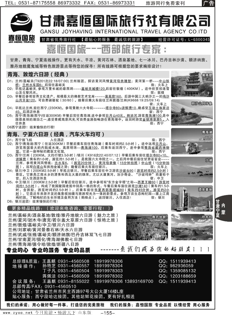 155p甘肃嘉恒国际旅行社有限公司