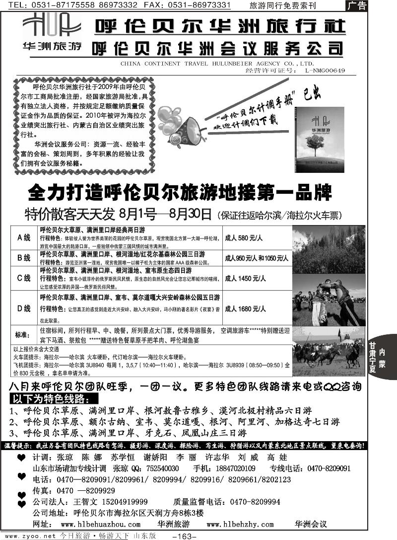 163p呼伦贝尔华洲旅行社