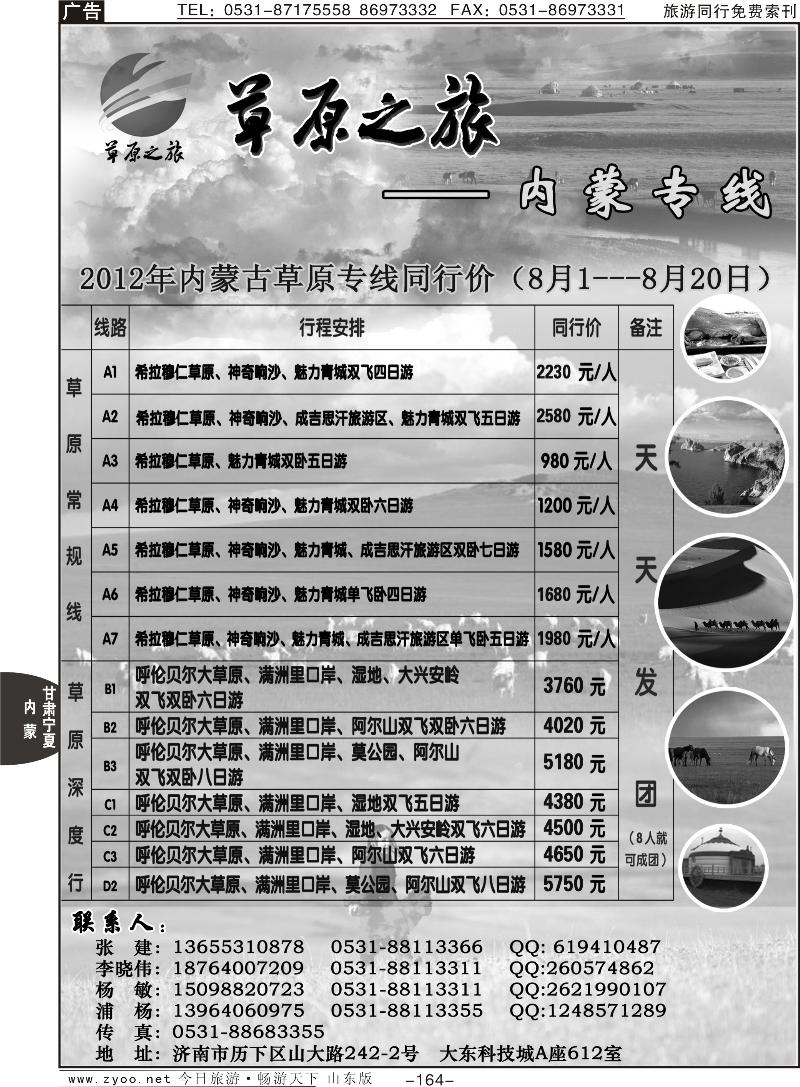 164p草原之旅