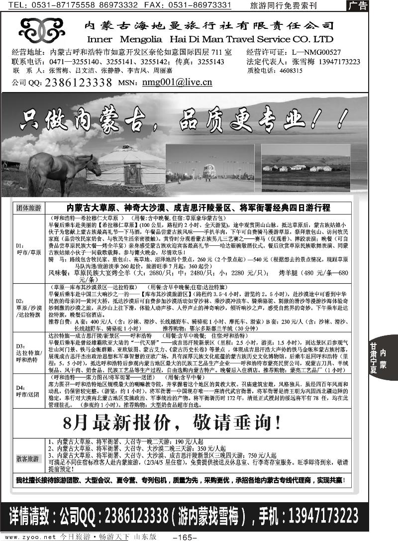 165p内蒙古海地曼旅行社—张雪梅