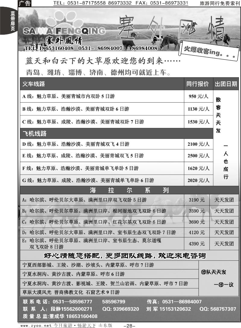 塞外风情—内蒙专线