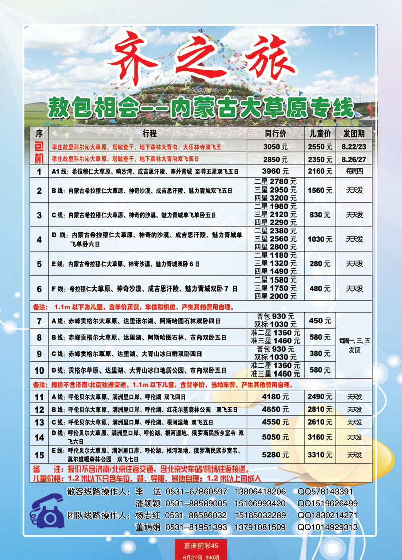 蓝册前彩45嘉华内蒙66
