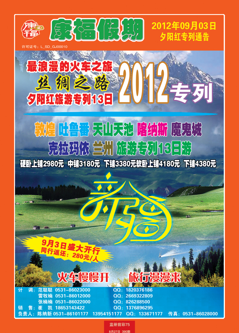 蓝册前彩75康福草原空调专列