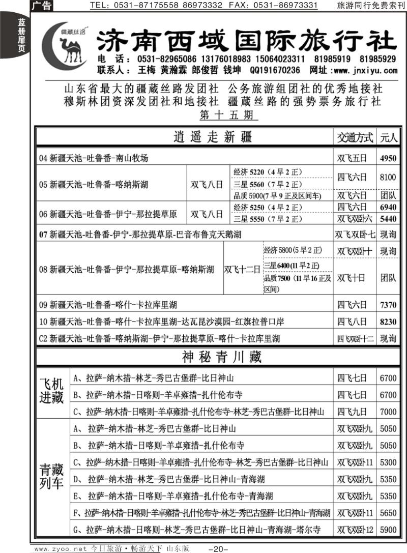 蓝册扉页20p济南西域国际旅行社