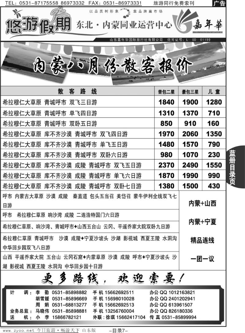 蓝册目录页7p悠游假期—内蒙专线