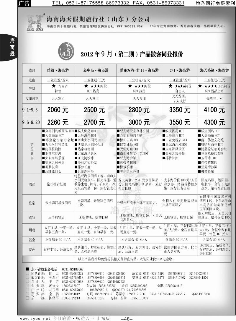 48p海天假期—海南专线