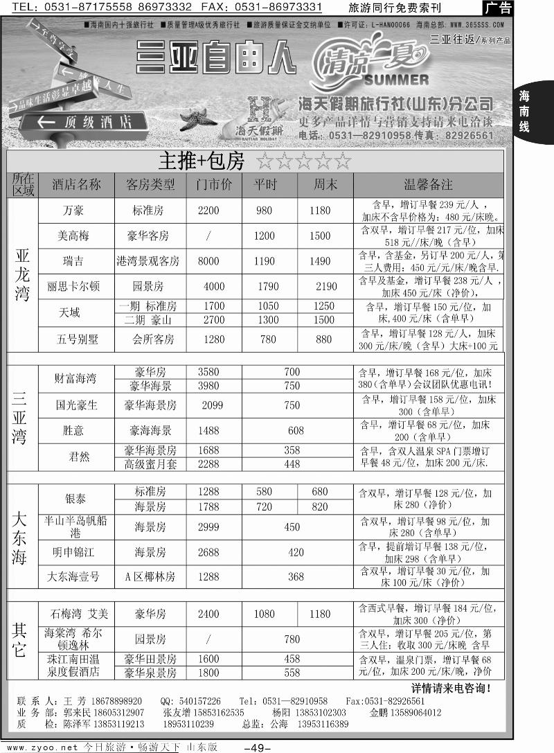 49p海天假期
