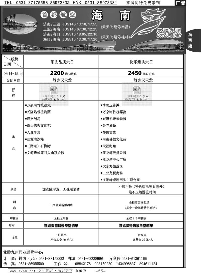 55p龙腾九州—海南专线
