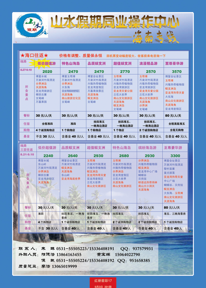 红册前彩17山水假期海南专线