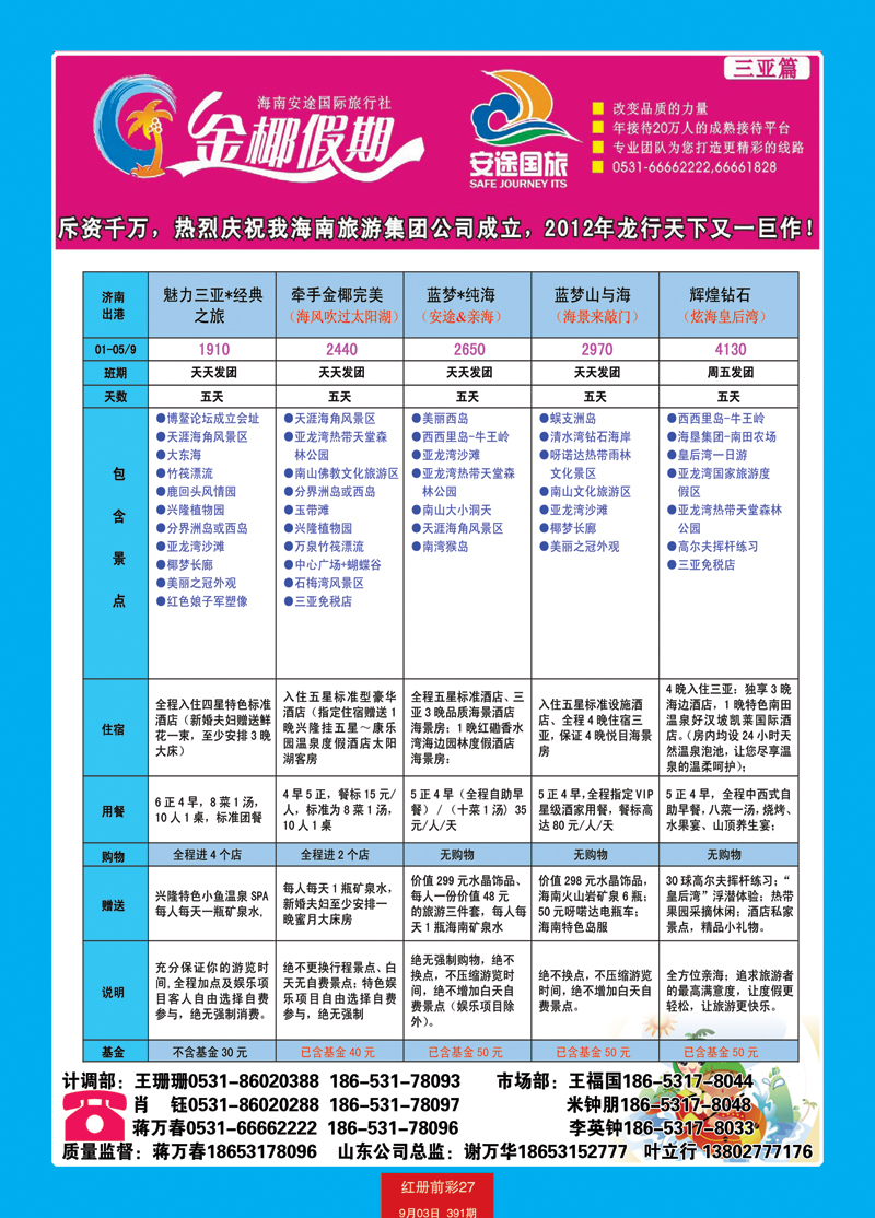 红册前彩27龙行天下—海南2