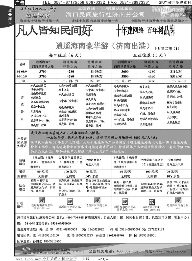 红册扉页10p海口民间假日—豪华游