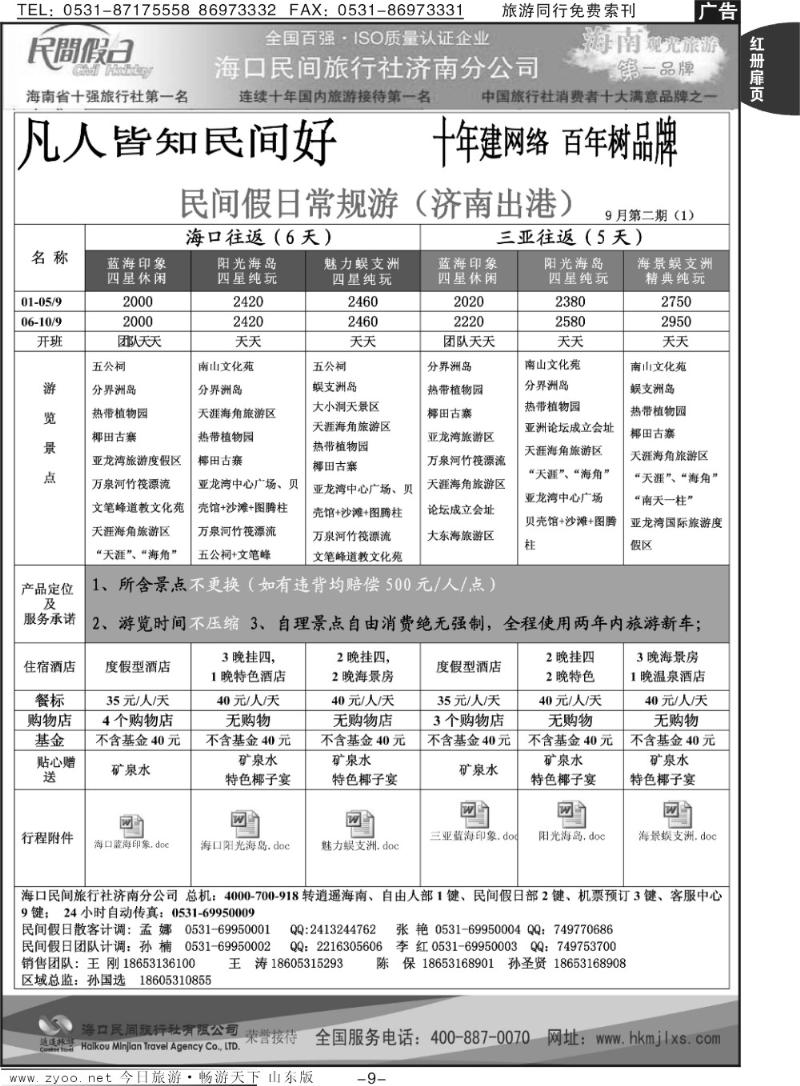 红册扉页9p海口民间假日—常规游