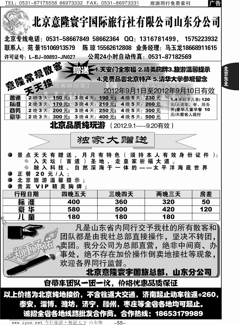 55p意隆旅游—北京意隆寰宇国际旅行社