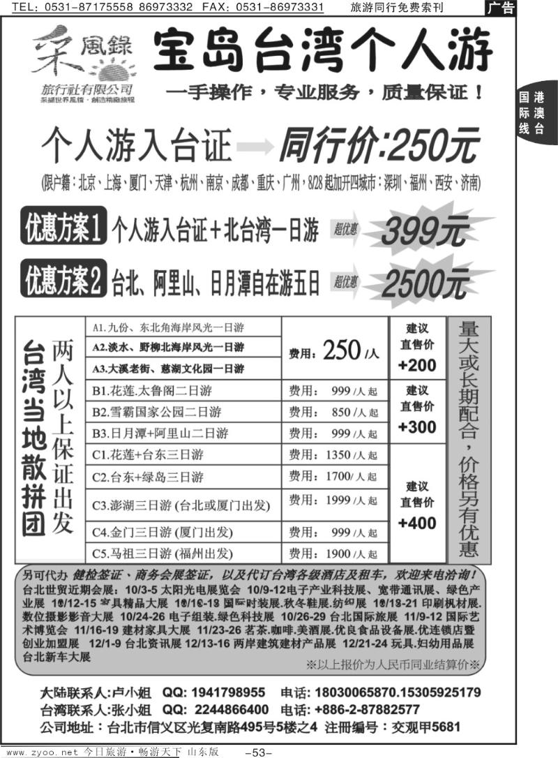 53p台湾专线—自由行.健检.商务.观光旅游