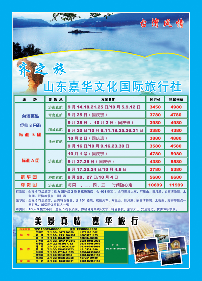 嘉华台湾封二