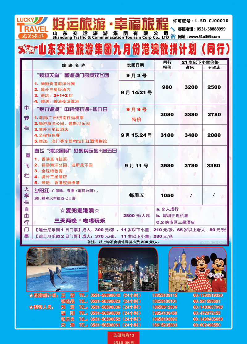 蓝册前彩13交运-港澳5