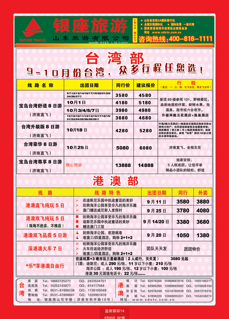 蓝册前彩14山东旅游—山东银座旅游集团11台湾